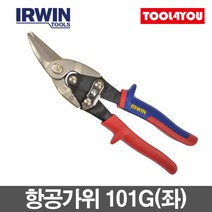 어윈 항공가위 101G 좌회전 함석가위 철판가위 IRWIN, 단품