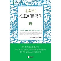 윤홍식의 용호비결 강의:, 봉황동래, 정렴