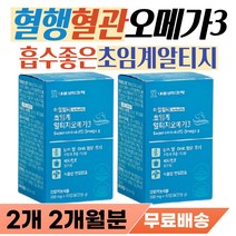 삼키기쉬운 오매가3 소형 캡슐 알약 혈행 건강 개선제 뇌 혈관 에좋은 영양제 50대 60대 70대 중년 노인 손 발 다리 종아리 절임 저릴때 손가락 통증 시림 차가움 부었을때