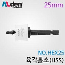알덴 멀티육각홀쏘 25MM 스텐홀소 육각홀소 전동드릴 HEX25