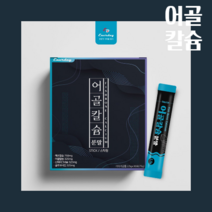 뉴질랜드 뉴질랜드산 누질랜드 어골 칼슘 분말 가루 해조 칼슘 칼시움 산화 마그네슘 글루코사민 식물 식물성 해조 칼시움 간단 간편 간편한 스틱 스틱형 l-아르지닌 아르기닌 제품 추천, 30포x3통