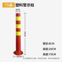 고무 볼라드 주차금지 도로 차량 이동 충돌 방지 탄성, 75cm 신소재 황막경고기둥+나사, 1개