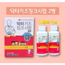 닥터키즈징크시럽 딸기맛 120ml (60ml X 2병)