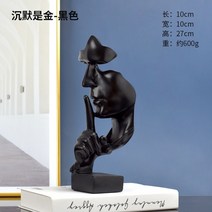 오브제 럭셔리 인테리어 미술품사일런트 한 동상 추상 그림 조각 작은 품 수지 동상 크리 에이 티브 현대 인형 인테리어, 검은색, 검은색