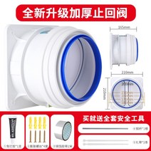방화 댐퍼 후드 닥트 시공 냄새 차단 방지 빼기 배기 상업용 공업용 산업용 DIY 가정용 셀프, [업그레이드모델·방연씰]주방용체크밸브무상설치패