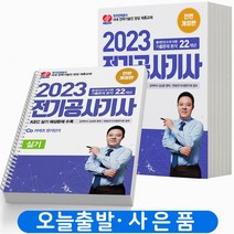 2023 전기공사기사 실기 [분철가능] 윤조
