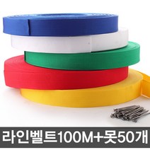 족구 라인벨트 운동장라인 학교체육용품 달리기선긋기, 01-라인벨트 4cm 못50개, 블루
