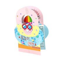 현hmvy_DIY재료 DIY북아트 만들기 꾸미기 수업 교구 안전 물놀이안전♥sngr1