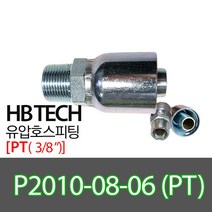 P2010-08-06(3/8인치)/PT/일자피팅/유압호스카플링