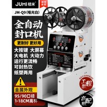 업소용 자동 진공포장기 컵실링기 필름 밀봉 밀폐 포장기계, Q9 전자동 하이앤드 실링기 화이트