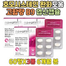 부모님 호모시스테인 완화 도움 류신 아미노산 B12 식약처인증 부부엽산 비타민BD 필수영양제 로이신 이소로이신 FOLICACID VITAMINB12 비타민BD 시니어 실버