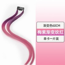 포니테일 앞머리가발 정수리 여성 모자 가발 망 하이라이트 염색 조각 원피스 핑크 레드 원활, 없음, 16. 매화보라색 그라데이션 로즈레드 원피스