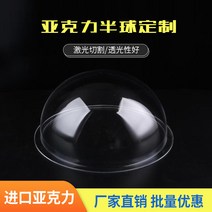 주문 플렉시 유리 덮개 아크릴 반구형 덮개 먼지 덮개 반원형 투명한 전등갓 반구, 5mm 판 제작_350mm