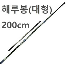 해루질 장비 3단 뜰채 작살 갸프 바다 민물 새우 뜰채망 삼지촉 뜰망 작살촉 문어 갈고리 갈퀴 삼지창 용품, 해루봉