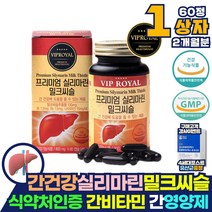 야근 직장인 이산화규소 없는 밀크씨슬 간에좋은 실리마린 영양제 간관리간영양제 효과 효능 밀크씨 헬퍼 코스트코 간기능 개선제 아님 약 아님 비타민B 나이아신 식약처인증 50대