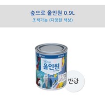 KCC 숲으로 올인원 0.9L 조색가능 (반광) 친환경 다용도 만능페인트 하나로 모든곳 해결가능 (철재하도없이가능 벽지 방문 플라스틱 목재 비철금속까지 가능), 147