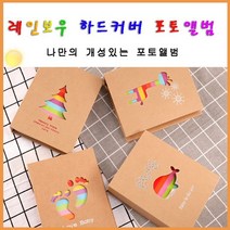레인보우 포토 앨범 2p 추천 포켓 가정 학교 추억 간직 용 접착 졸업 선물 포토북 스크랩 기념일 대 용량, 에펠탑