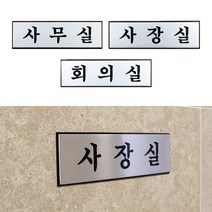 N 알루미늄 사무실 사옥 실내 입구 표지판 회사현판 회사표찰