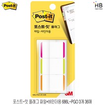 3M 포스트잇 플래그 파일용 N686L-PGO 38x25.4mm