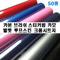 카본 시트지 벨벳 세무 크롬 스티커밤 메탈 브러쉬 리폼 나인봇 전동킥보드 세그, 핑크(150cm-10cm)