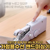 미니재봉틀 핸드미싱기 가정용 오바로크 미싱기 바지 수선 휴대용 재봉기[호&준 썸팅스토어], 핸드미싱기 1개