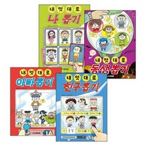 주니어김영사 내 멋대로 뽑기 4권 세트 아빠뽑기 친구뽑기 나뽑기 동생뽑기