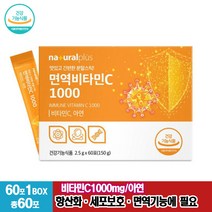 내추럴플러스 면역 비타민C1000 플러스 60포 산화아연 오렌지맛 분말