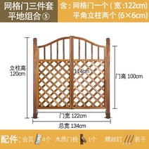 야외 방부목 울타리 잔디 파티션 꽃 스탠드 탄화 등반 파고라 가림막 울타리펜스, 하드 그라운드 그리드 도어 세트 (총 길이 134)