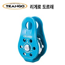 트랑고 리게로 도르래 암벽등반 클라이밍 등산장비