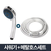 PGM^*^몰안마 샤워기 메탈호스세트 2m 헤드 절수형 목욕탕 교체 교체용 기능성^*췤pgm, a*^*옵션없슴