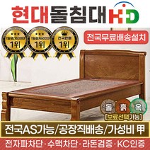 [리퍼제품] HD 현대의료기 205S 싱글 홍맥반석 돌침대, 브라운