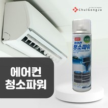 철공자닷컴 청소파워 벽걸이 무풍 스탠드 시스템 에어컨 싄내 곰팡이 냄새 세정제 탈취제 셀프 냉각핀 청소, 분사기형 5개입 EA