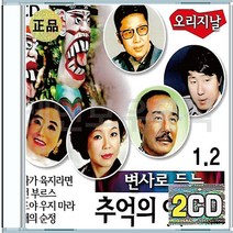 옛노래 김부자 현인 배호 손이호 방주연 황금심 정훈희 남인순 CD 2장 구성 음반 앨범