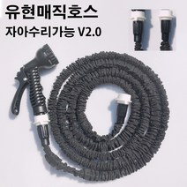 유현 매직호스(검정)세차 화장실 베란다 자아수리가능 v2.0 정원 7.5m15m23m30m, 15m