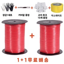 다팔자 포장 용 노끈 롤, 적색끈, 10개