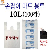 비닐봉투 손잡이 마트봉투 10L 100매 흰색 중~대 사이즈 크기 과일봉투 일회용 비닐봉지 편의점봉투 쓰레기봉투 시장봉투 일회용비닐봉투 슈퍼비닐봉지 소 증 대