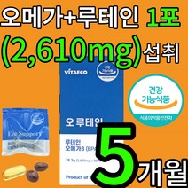 미국 연구개발 식약처인증 비타에코 오 루테인 오메가 20대 30대 40대 중장년 노년층 온가족 눈 혈행 혈중중성지질 개선 도움 건강 영양제 마리골드 꽃 추출물 노화 황반색소 밀도, 5개월