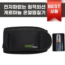 전자파 없는 충전식 무선 게르마늄 원적외선 온열허리찜질기 M사이즈, M(24~32인치), 1개
