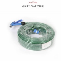 릴호스 밭에물주기 물분사기 흙털기 모래청소 30M