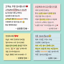 손편지스티커 손글씨스티커 메세지 메모 배달 리뷰 쇼핑몰 감사 땡큐 서비스 주문제작 1000매, 70x70mm 실속형 (아트지), A.줄노트-화이트