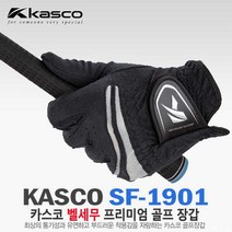 [카스코골프] KASCO SF-1901 남성용 벨세무 골프장갑, 오른손