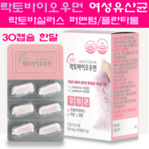 여성유산균 질유산균 MG989 MG균주 유렉사 락토페린 모유유산균 락토바실러스 프롤린 유산균 임산부 프로바이오틱스 프리바이오틱스 비만세균 장내유익균 생존, 1개, 30캡슐