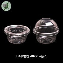 모든포장 투명컵(Da-98파이 6온스) 소스컵 소스용기 시음컵 미니컵 샘플컵 소스포장컵 소스포장용기 투명컵 테이크아웃컵, 바디+평뚜껑, 1000개