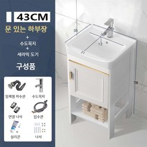 욕실 소형 세면대 세면기 하부장 세트, 화이트 43cm + 문 있는 하부장