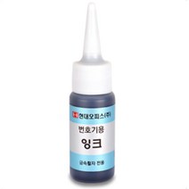 깔끔한 인쇄 금속용 넘버링 잉크 날짜인쇄 제조일자도장 스탬프 유통기한찍기 유통기한표시 날짜고무인, 상세페이지참조