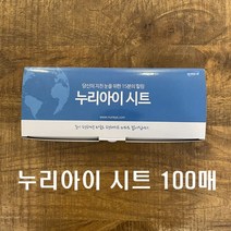 누리아이 시트 1박스(100매) NURIEYE 위생시트 5800 5900 9988 0899 공용 서동메디칼
