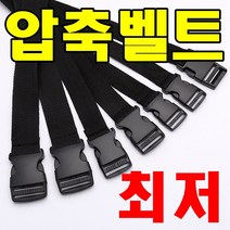 압축벨트 웨빙스트랩 캐리어벨트 캠핑벨트 텐트벨트 압박벨트, 압축벨트 2.5cm*130cm