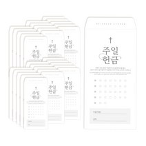 업로드스토어 주일헌금봉투 화이트 (1속 50매) x 5속묶음, 250매