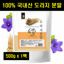 도라지가루 국산 국내산 도라지 가루 분말 길경 길경채 백약 지퍼백 100% 100프로 100퍼센트 500g 1팩