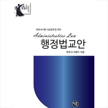 학연 2021 행정법 교안 스프링제본 4권 (교환&반품불가)